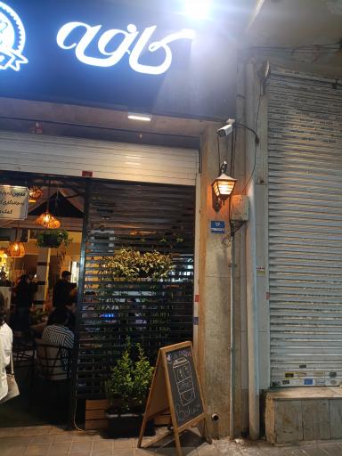 عکس کافه ملو