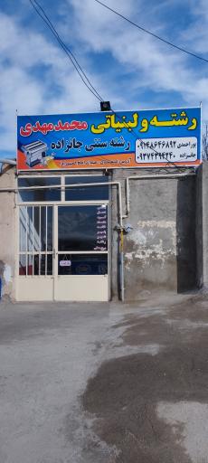 عکس فروشگاه محمدمهدی پوراحمدی