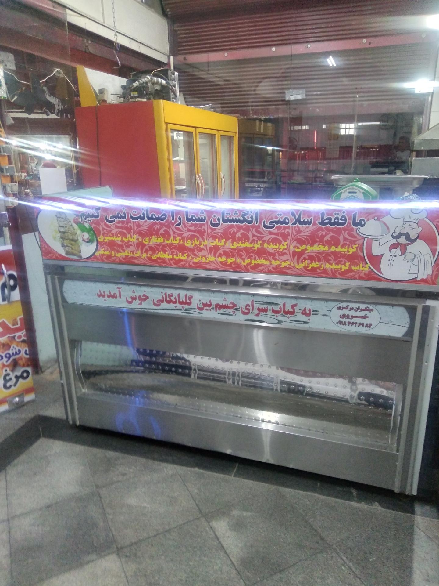 عکس رستوران چشم بین گلپایگانی