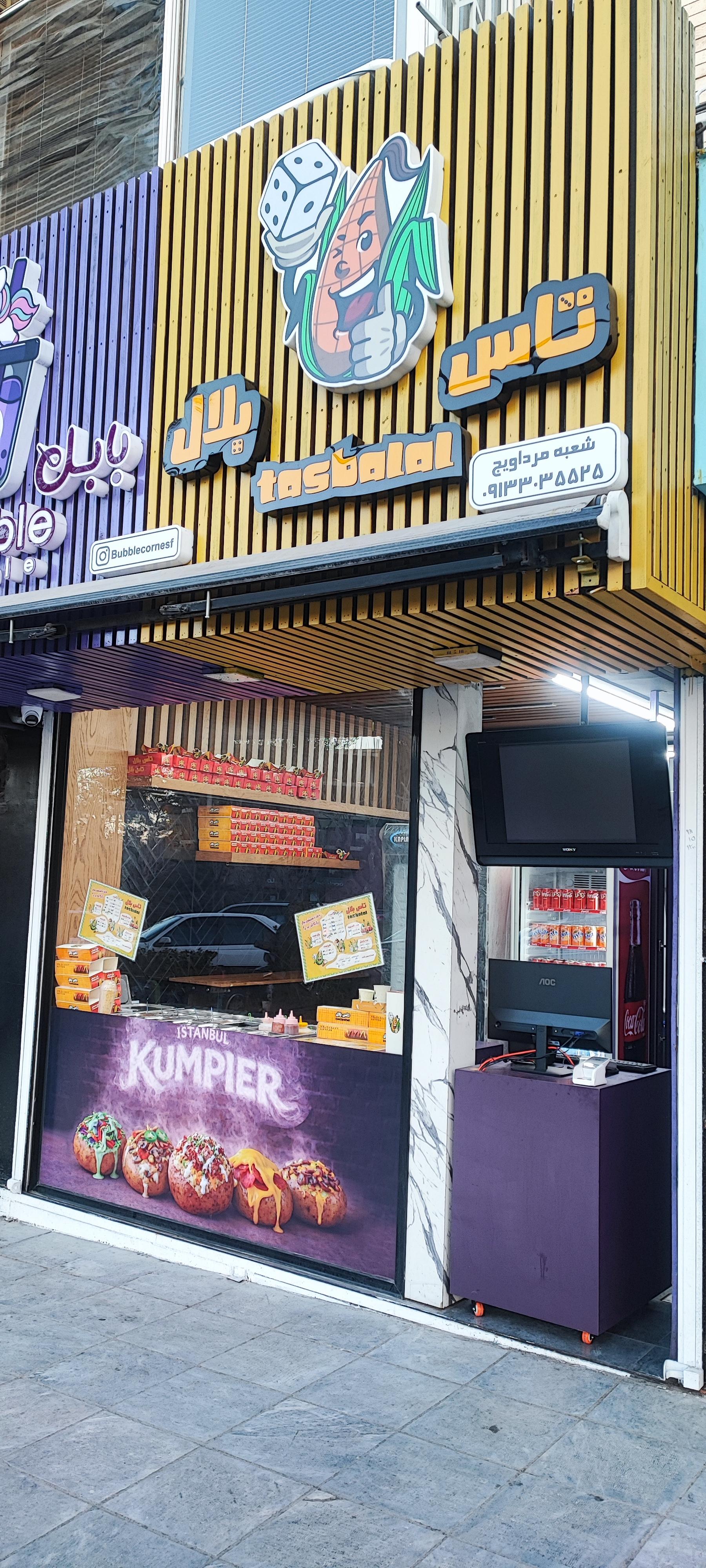 عکس تاس بلال