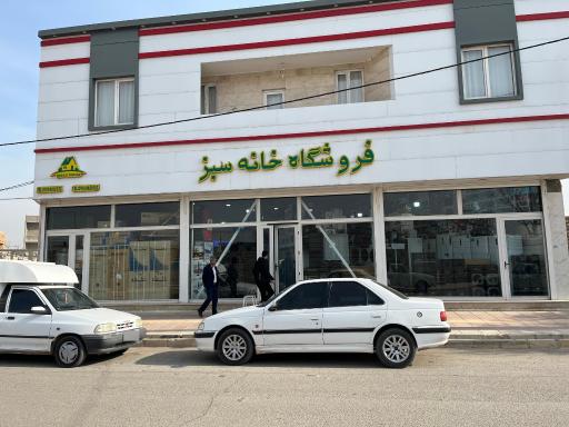 فروشگاه لوازم خانگي خانه سبز