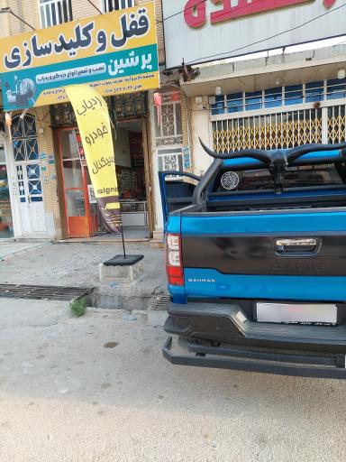 عکس قفل و کلیدسازی پرشین