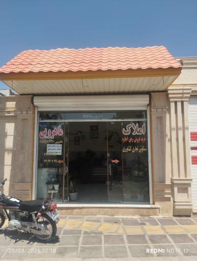 عکس بنگاه املاکی ماهرویی