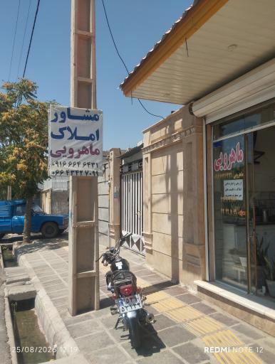عکس بنگاه املاکی ماهرویی