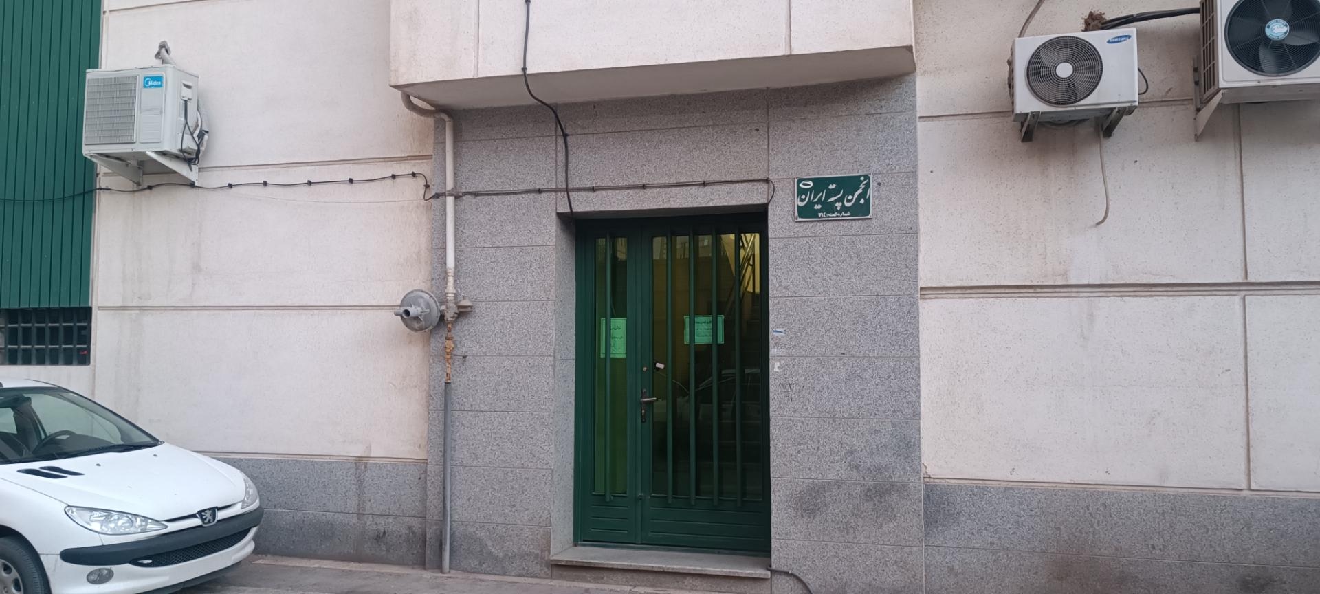 عکس انجمن پسته ایران