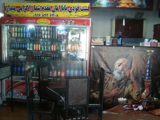 عکس فست فودی بابا امان 