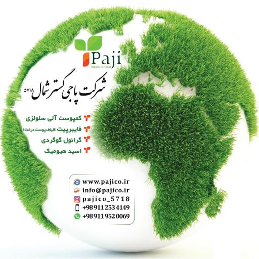 عکس شرکت دانش بنیان پاجی گستر شمال