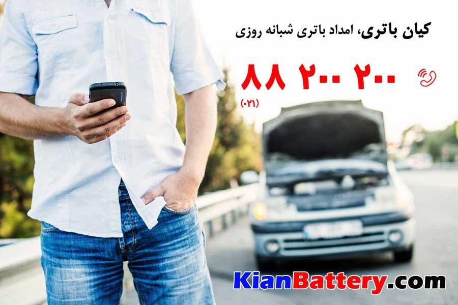 عکس کیان باتری
