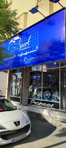 عکس اسپرت محسن