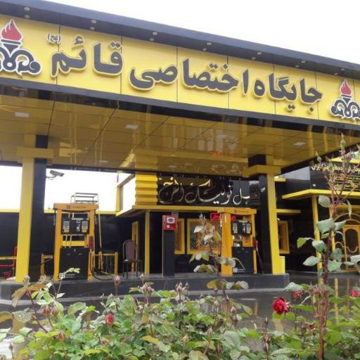 عکس پمپ بنزین جایگاه اختصاصی قائم(عج)