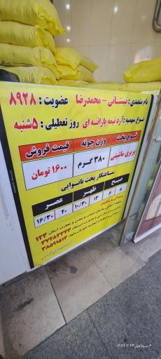 عکس مجتمع نان بخارپز دانشگاه