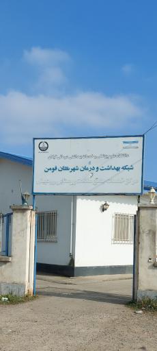 عکس مرکز خدمات جامع سلامت روستایی رودپیش
