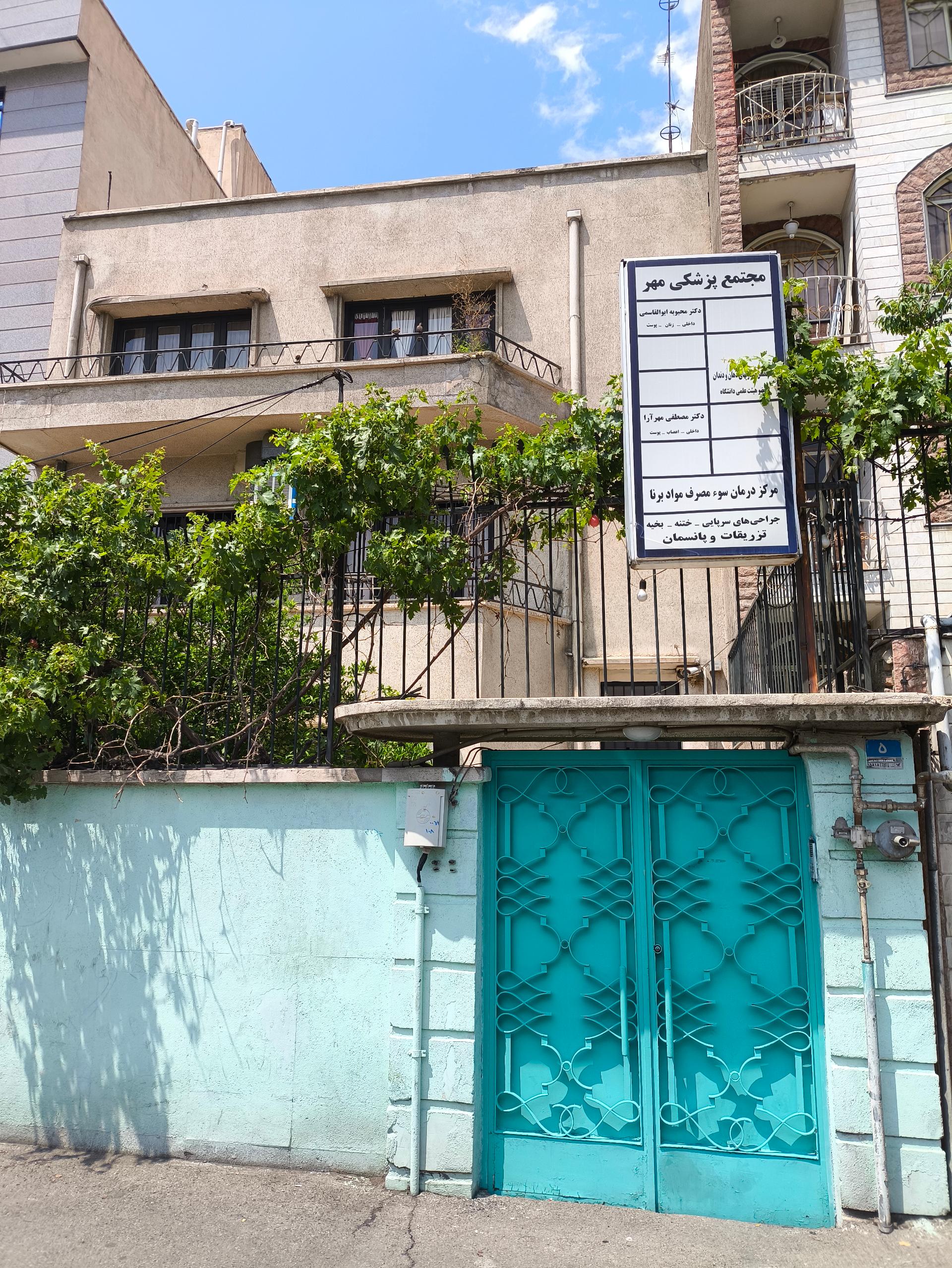 عکس مجتمع پزشکی مهر