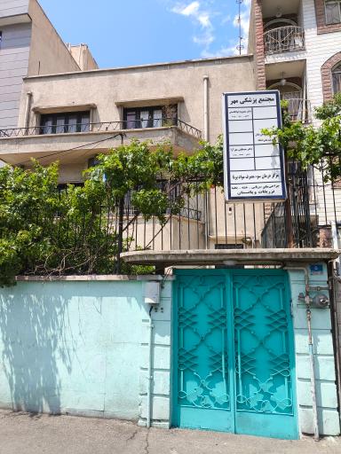 عکس مجتمع پزشکی مهر