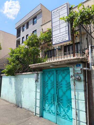 عکس مجتمع پزشکی مهر