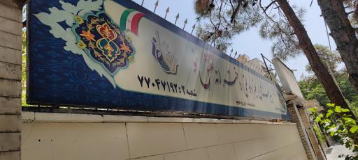 عکس دبیرستان دخترانه نقش نو - دوره اول و دوم