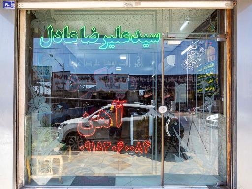 عکس آهن آلات عادل