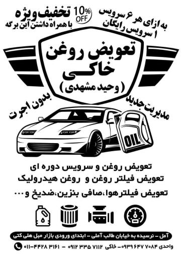 عکس تعویض روغن خاکی