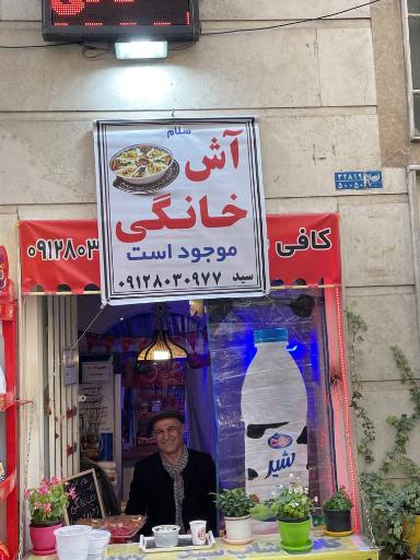 عکس کافی شاپ سید