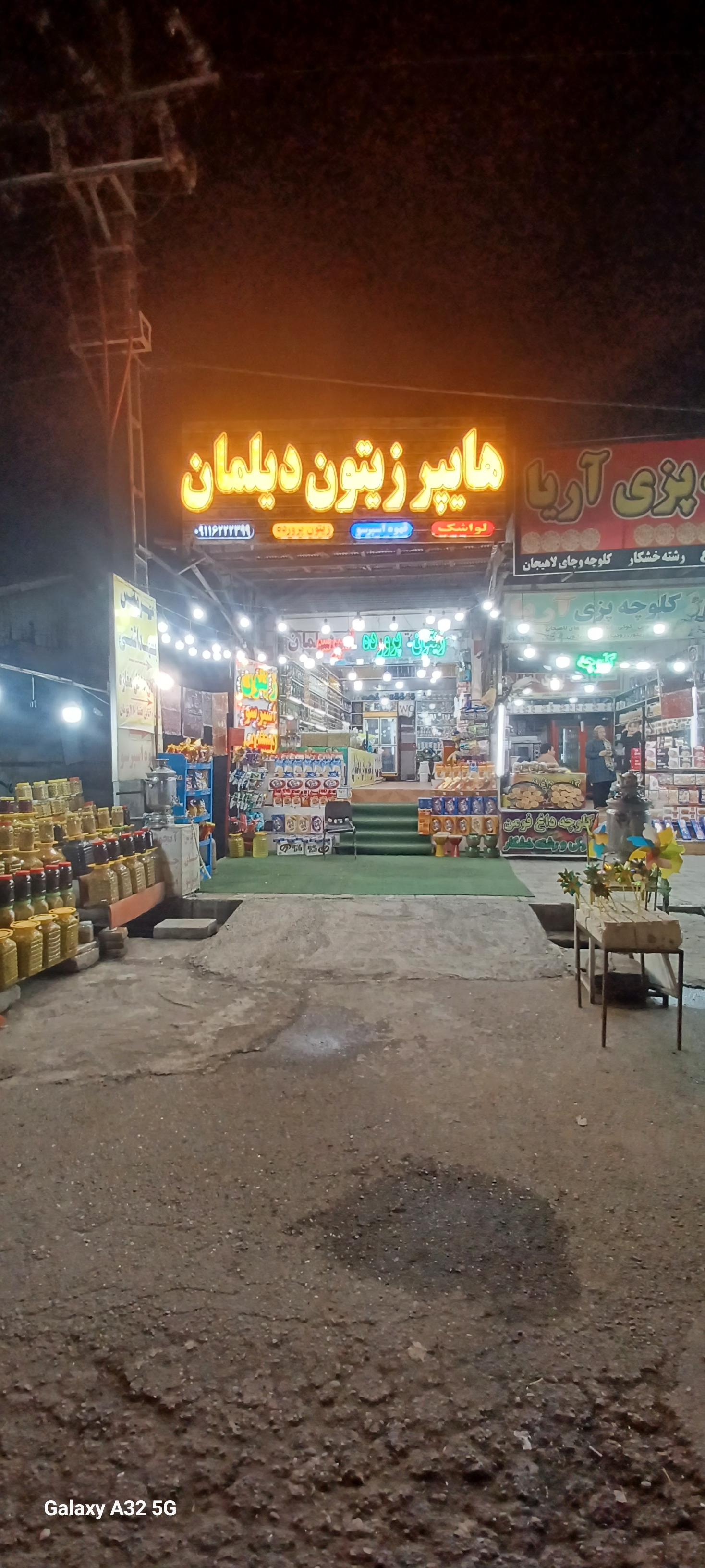 عکس سوغات سرای دیلمان