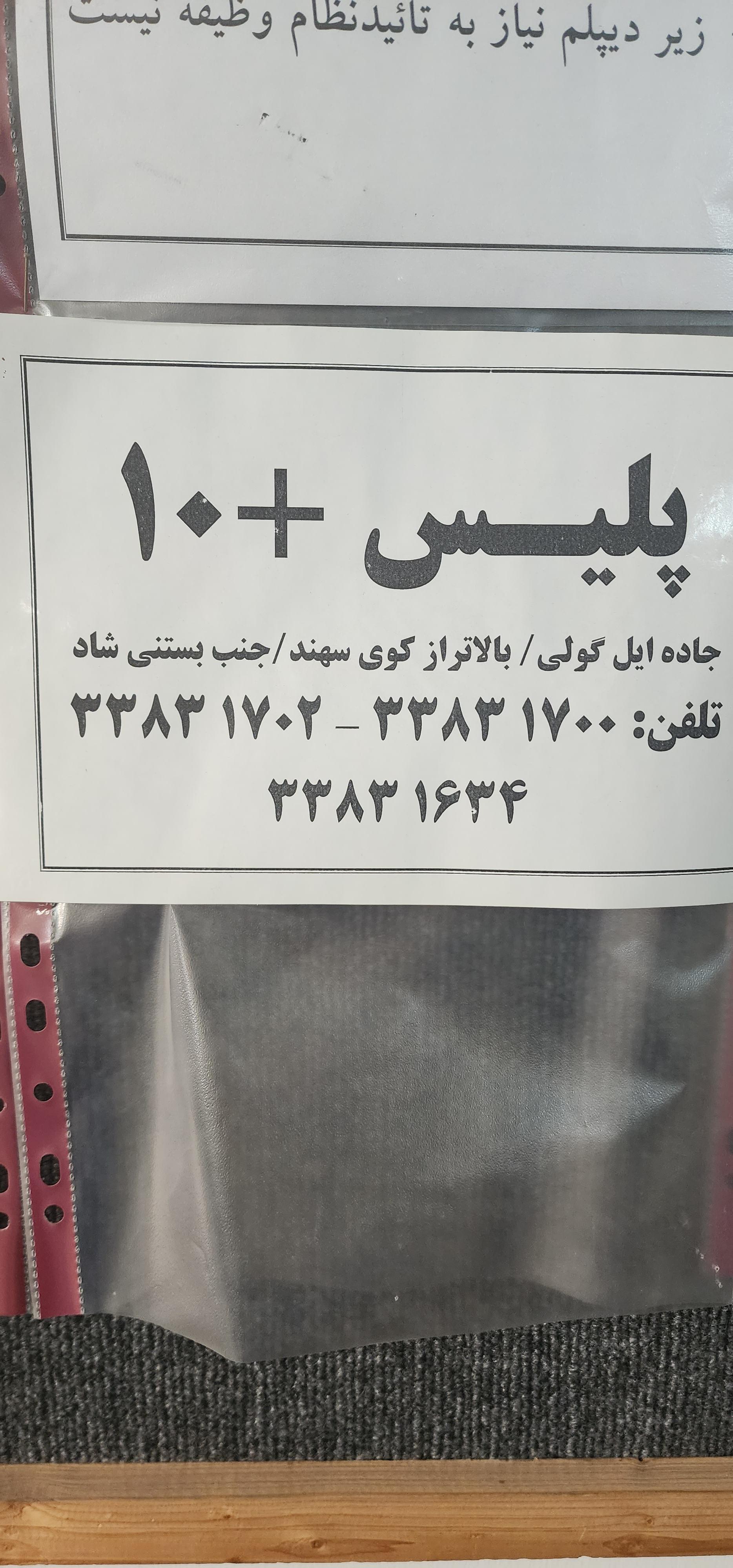 عکس پلیس +10 ائلگلی
