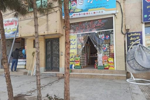 عکس عمده فروشی باقری (خواربار)