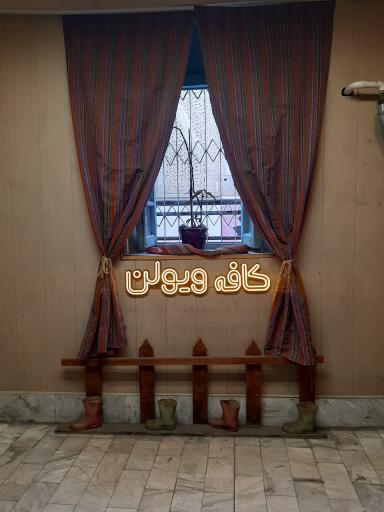 عکس کافه ویولن
