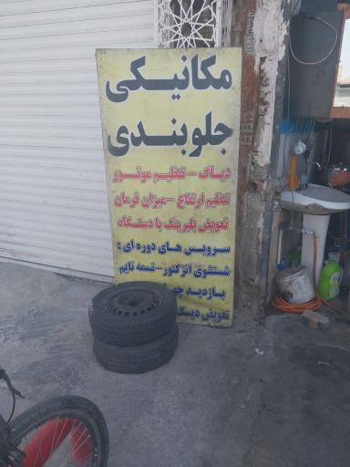 عکس تعمیرگاه خودرویی پیشرو