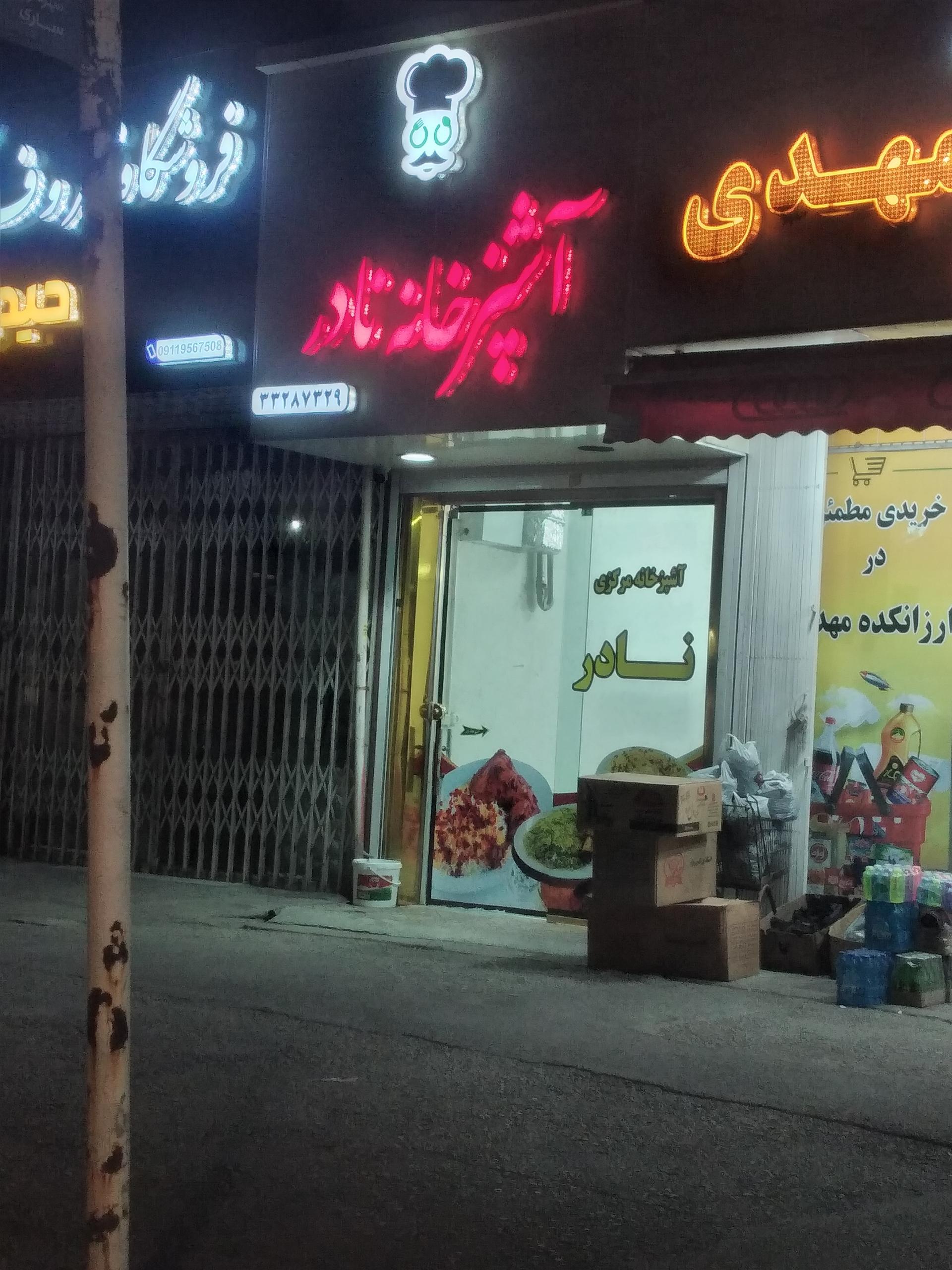 عکس آشپزخانه نادر