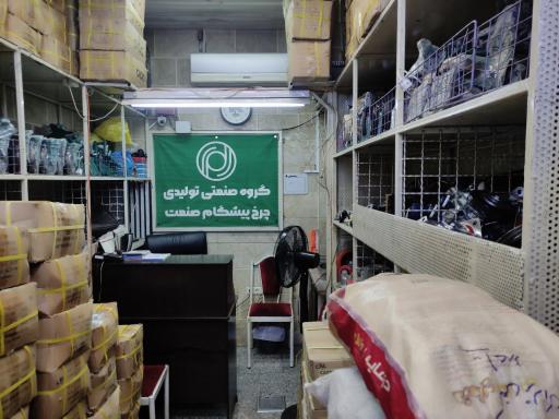فروشگاه چرخ پیشگام صنعت 