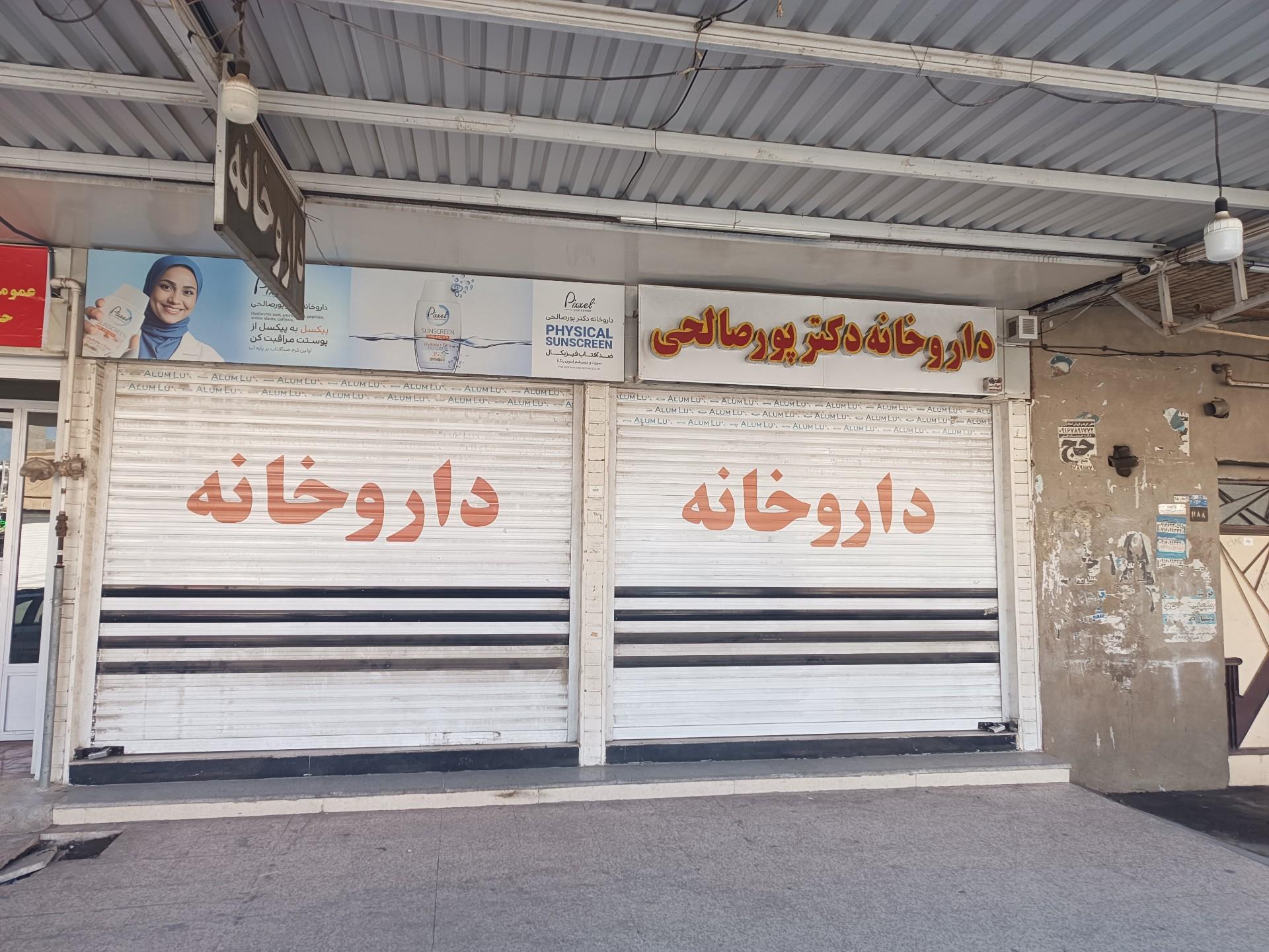 عکس داروخانه