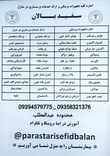 عکس مرکز پرستاری سفید بالان