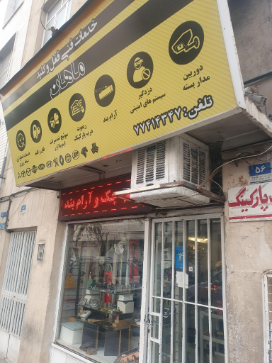 عکس خدمات فنی قفل و کلید ماهان