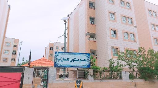 عکس مجتمع گلستان 2