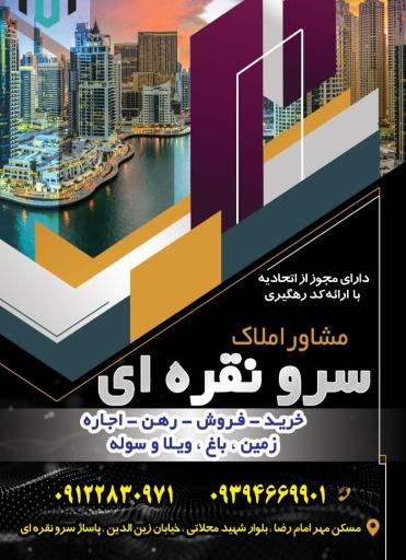 عکس مشاور املاک سرو نقره ای 