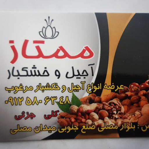 عکس خشکبار و حبوبات ممتاز