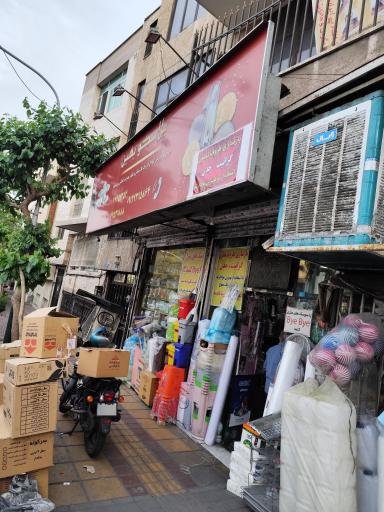 عکس پلاسکو بهین