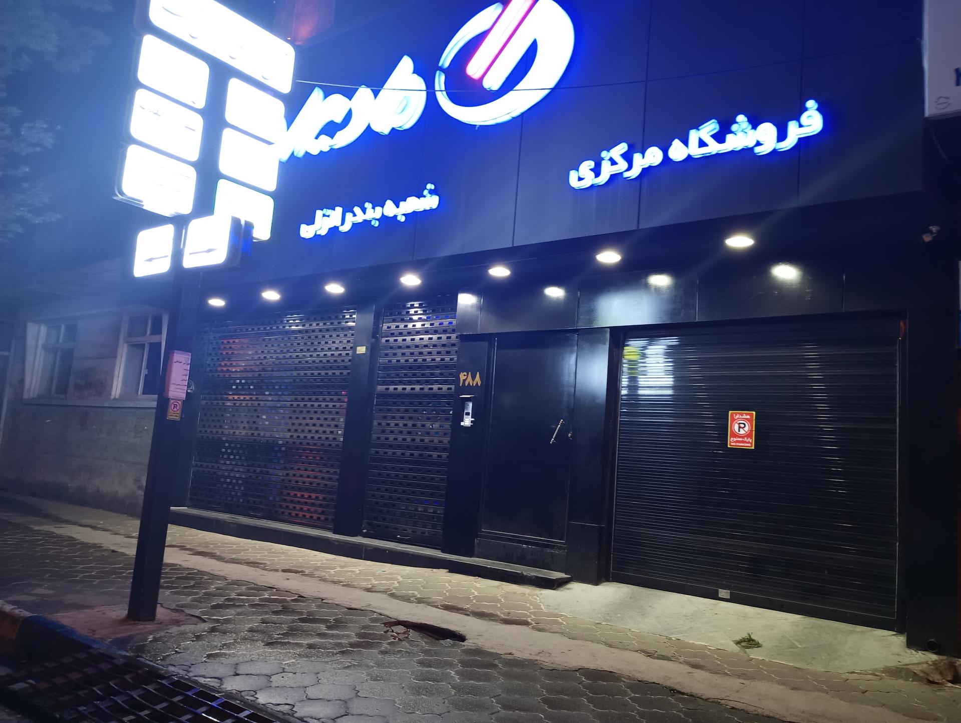 عکس فروشگاه مادیران