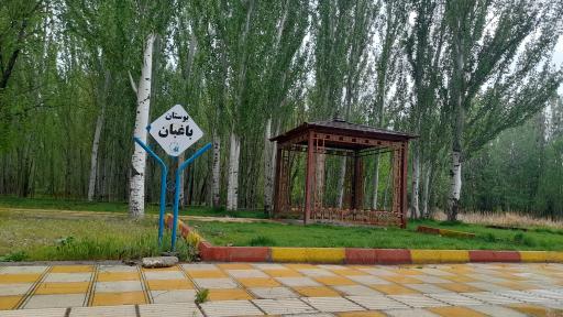 عکس بوستان باغبان