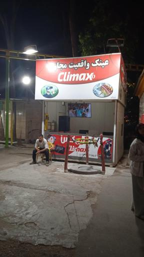 عکس عینک واقعیت مجازی ( کلایمَکْس )