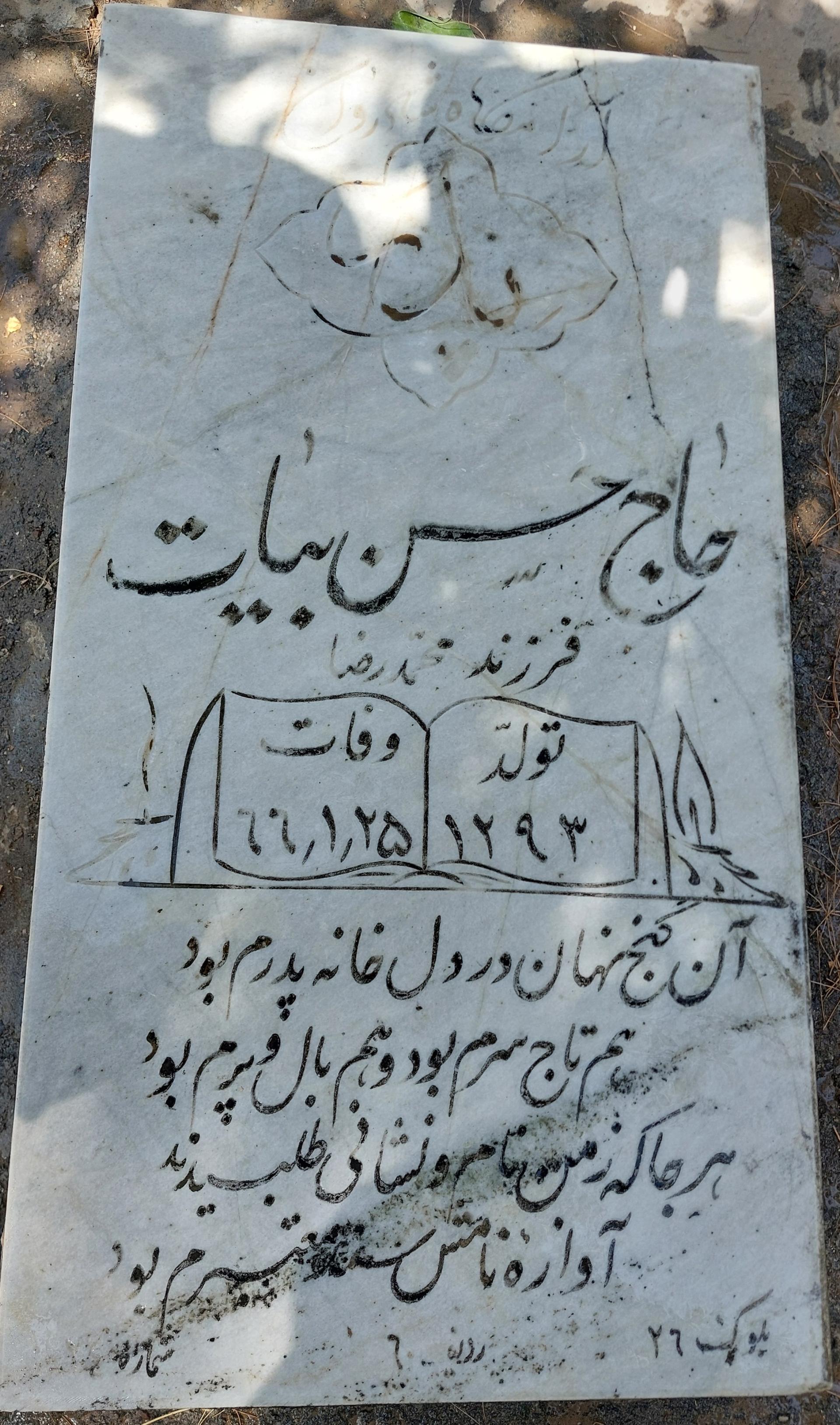 عکس مزار حاج حسن بیات