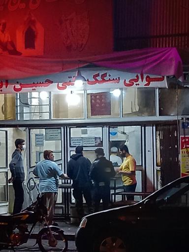 عکس نانوایی سنگک حسین آباد