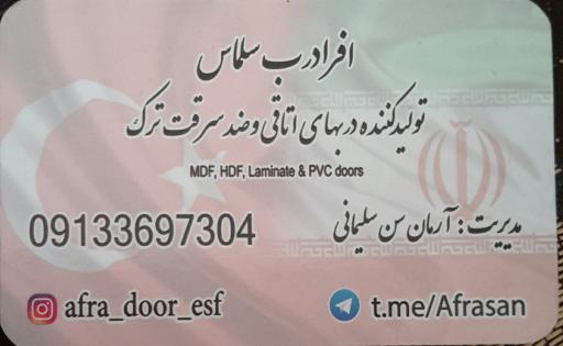 عکس افرا درب سلماس 