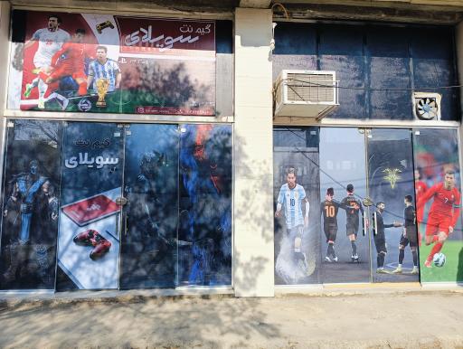 عکس گیم نت سویلای 