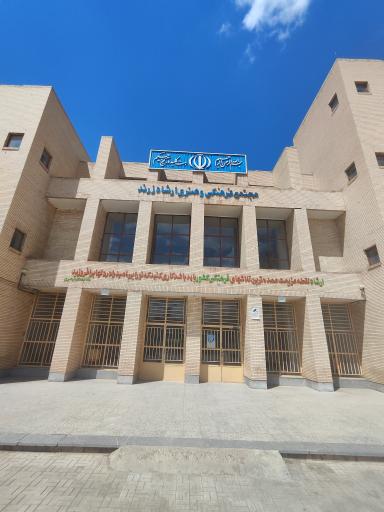 عکس کتابخانه علامه امینی