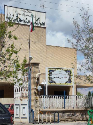 عکس کتابخانه علامه امینی