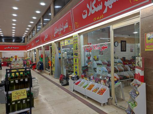 عکس بازار میوه و تره بار پرنیان 