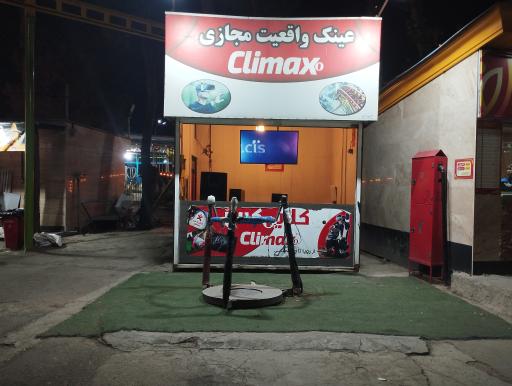 عکس عینک واقعیت مجازی ( کلایمَکْس )