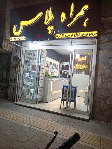 عکس همراه پلاس 