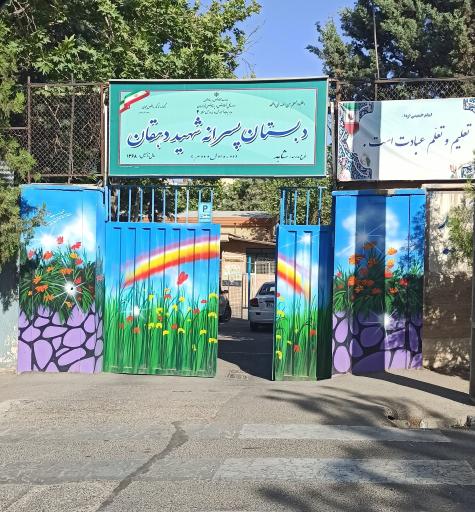 عکس دبستان پسرانه شاهد شهید دهقان